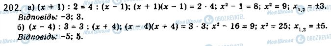 ГДЗ Алгебра 10 клас сторінка 202