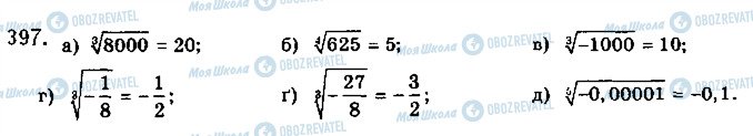 ГДЗ Алгебра 10 клас сторінка 397