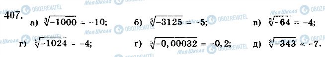 ГДЗ Алгебра 10 класс страница 407