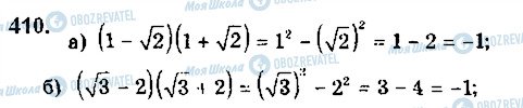 ГДЗ Алгебра 10 клас сторінка 410