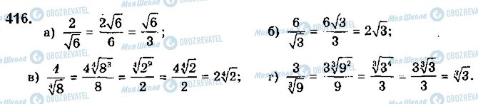 ГДЗ Алгебра 10 класс страница 416
