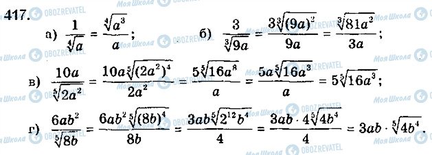 ГДЗ Алгебра 10 клас сторінка 417