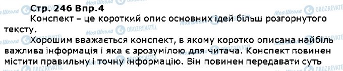 ГДЗ Англійська мова 10 клас сторінка p246ex4