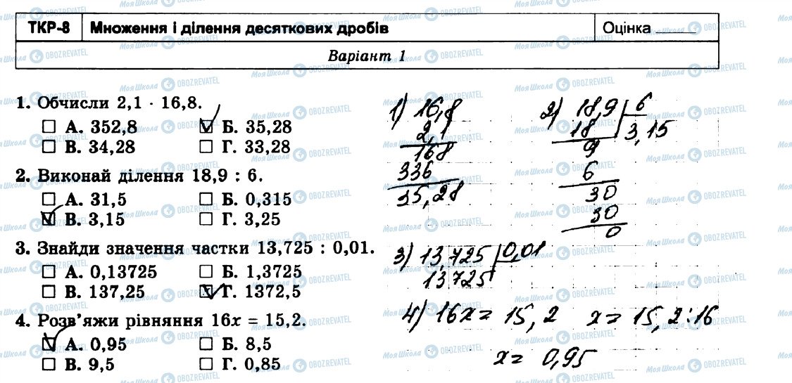 ГДЗ Математика 5 класс страница 1-4