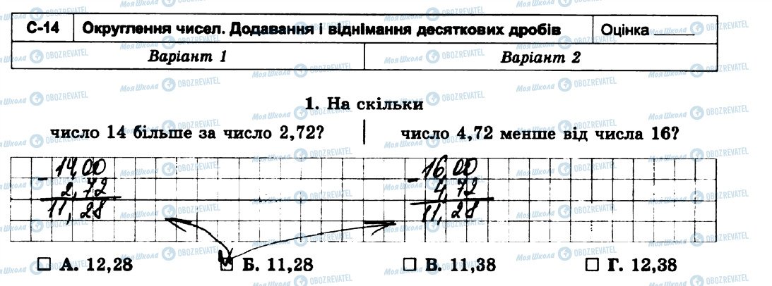 ГДЗ Математика 5 класс страница 1