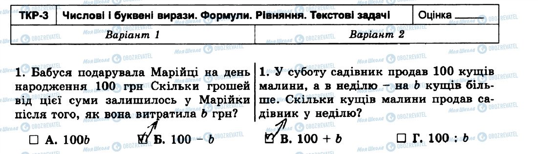 ГДЗ Математика 5 класс страница 1