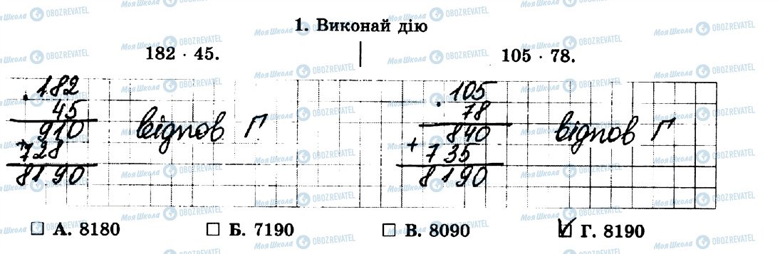 ГДЗ Математика 5 класс страница 1