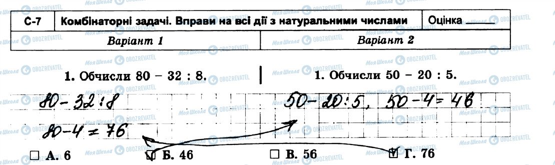 ГДЗ Математика 5 клас сторінка 1