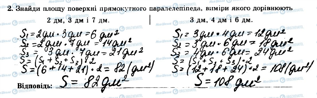 ГДЗ Математика 5 класс страница 2