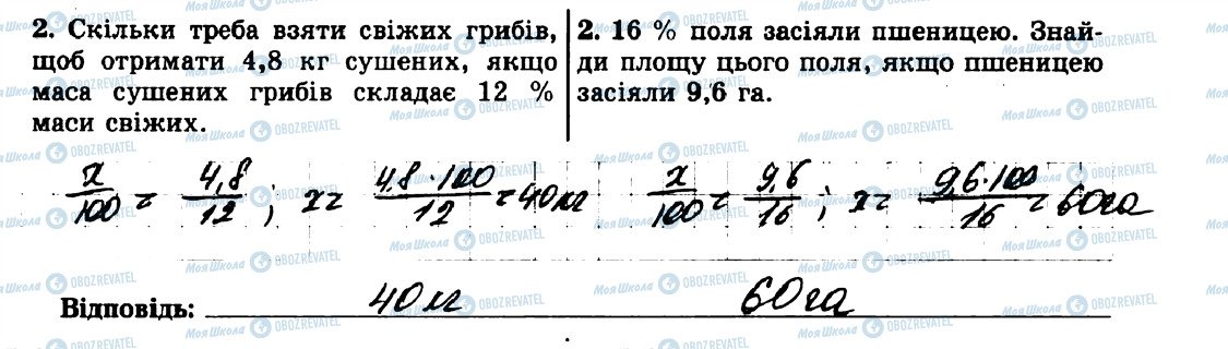 ГДЗ Математика 5 клас сторінка 2