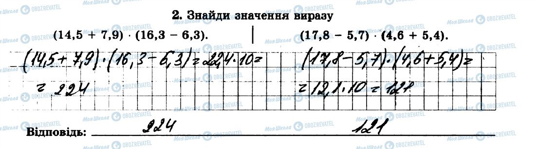 ГДЗ Математика 5 клас сторінка 2