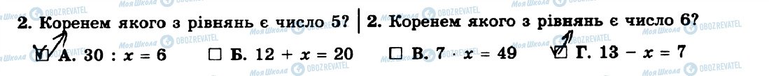 ГДЗ Математика 5 клас сторінка 2