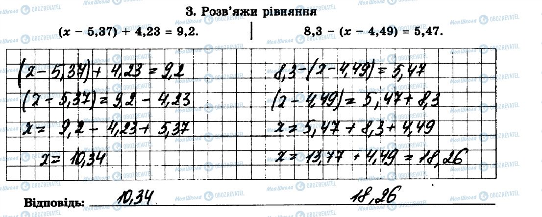 ГДЗ Математика 5 клас сторінка 3