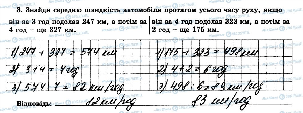 ГДЗ Математика 5 клас сторінка 3