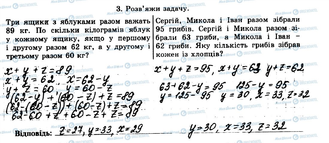 ГДЗ Математика 5 клас сторінка 3