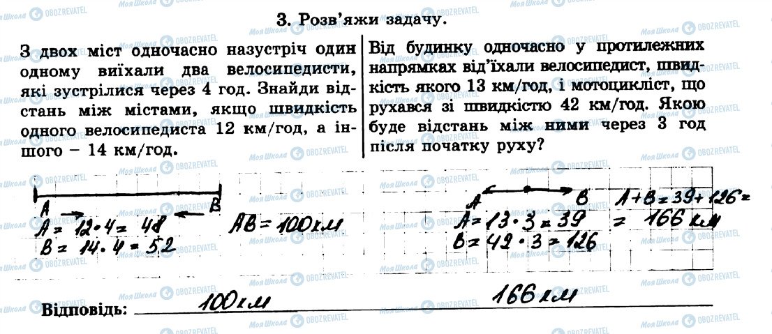 ГДЗ Математика 5 клас сторінка 3