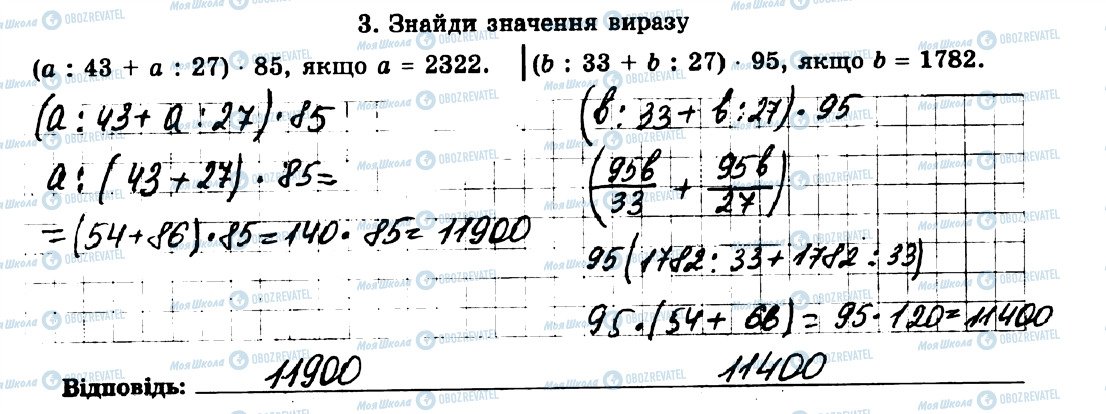 ГДЗ Математика 5 класс страница 3