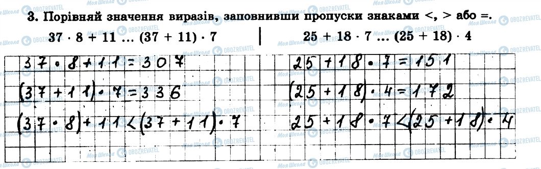 ГДЗ Математика 5 класс страница 3