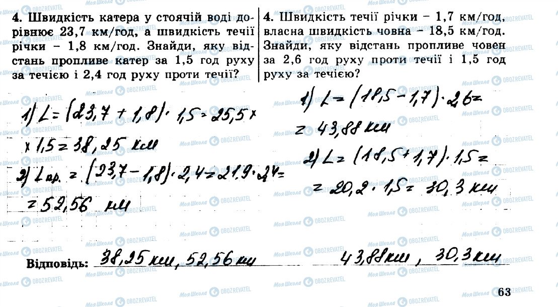 ГДЗ Математика 5 класс страница 4