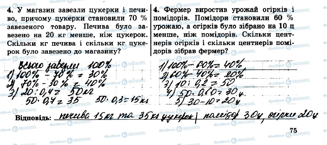 ГДЗ Математика 5 класс страница 4