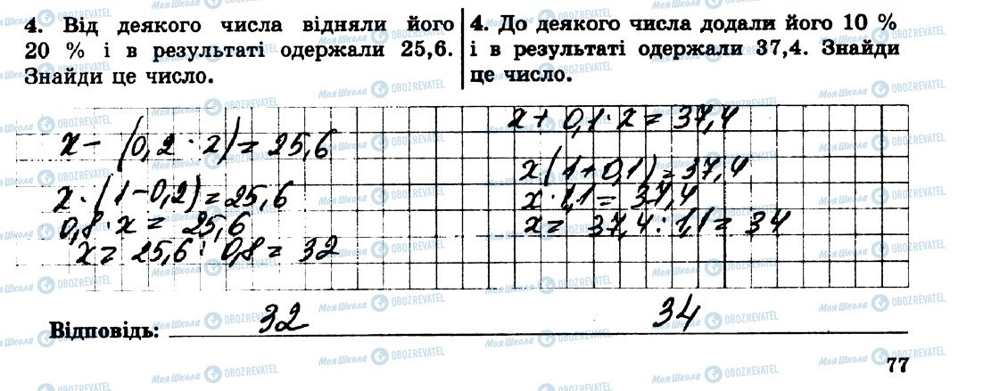 ГДЗ Математика 5 клас сторінка 4