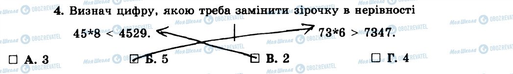 ГДЗ Математика 5 клас сторінка 4