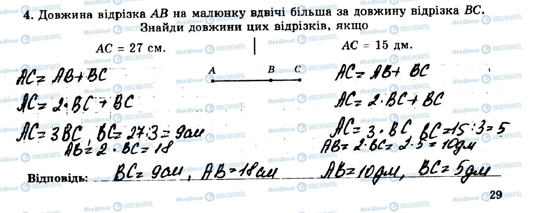 ГДЗ Математика 5 клас сторінка 4