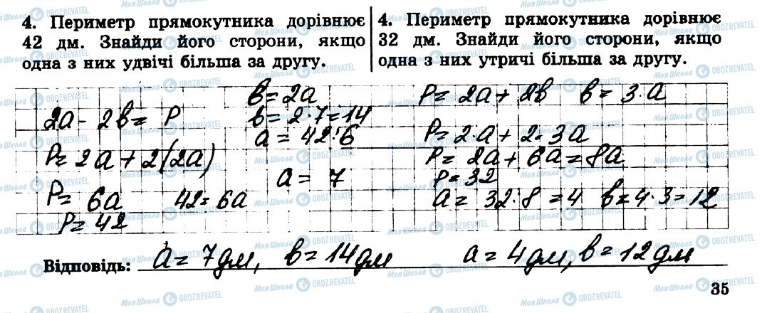 ГДЗ Математика 5 клас сторінка 4