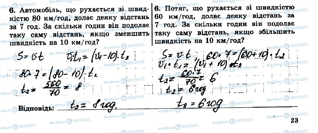 ГДЗ Математика 5 клас сторінка 6