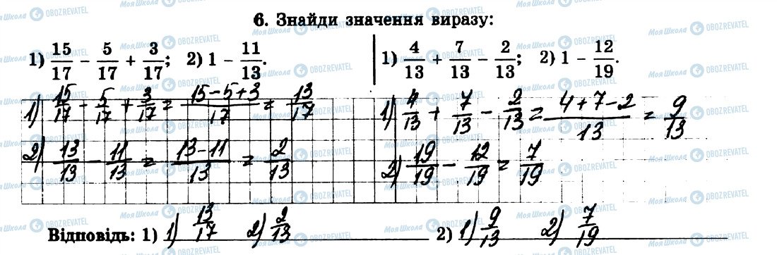 ГДЗ Математика 5 клас сторінка 6