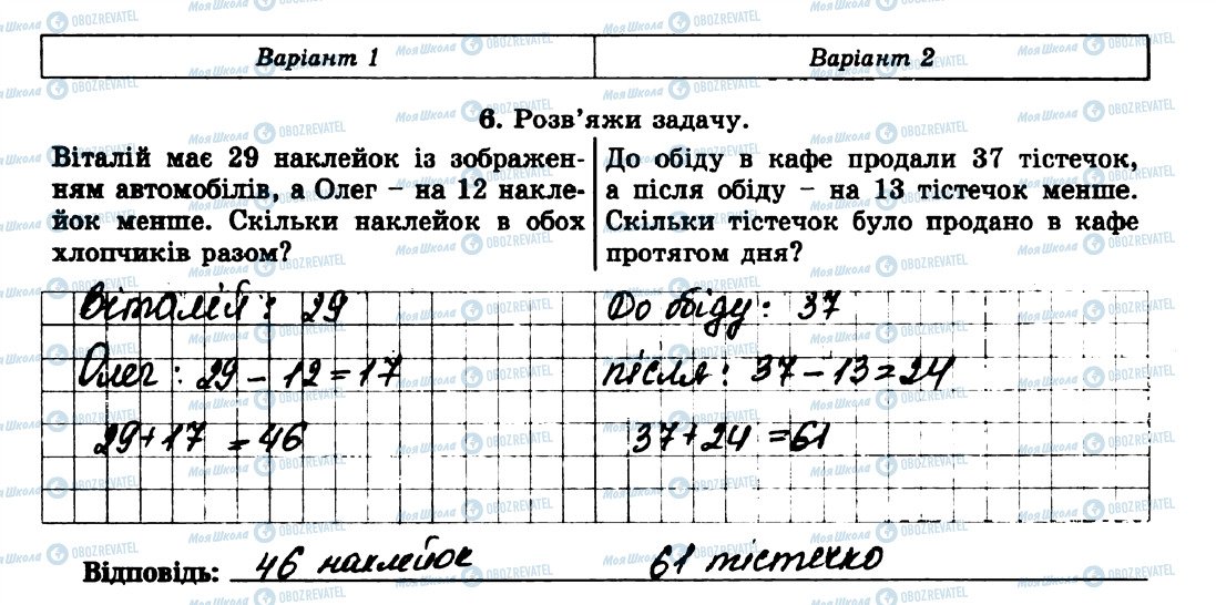 ГДЗ Математика 5 клас сторінка 6