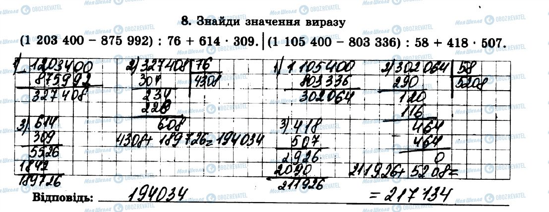 ГДЗ Математика 5 клас сторінка 8