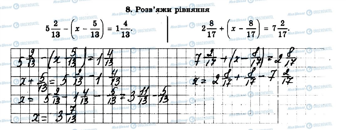 ГДЗ Математика 5 класс страница 8