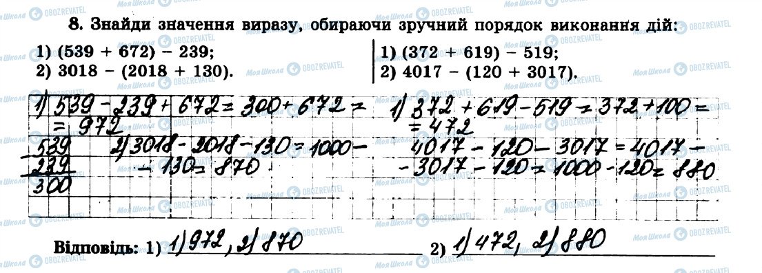 ГДЗ Математика 5 клас сторінка 8