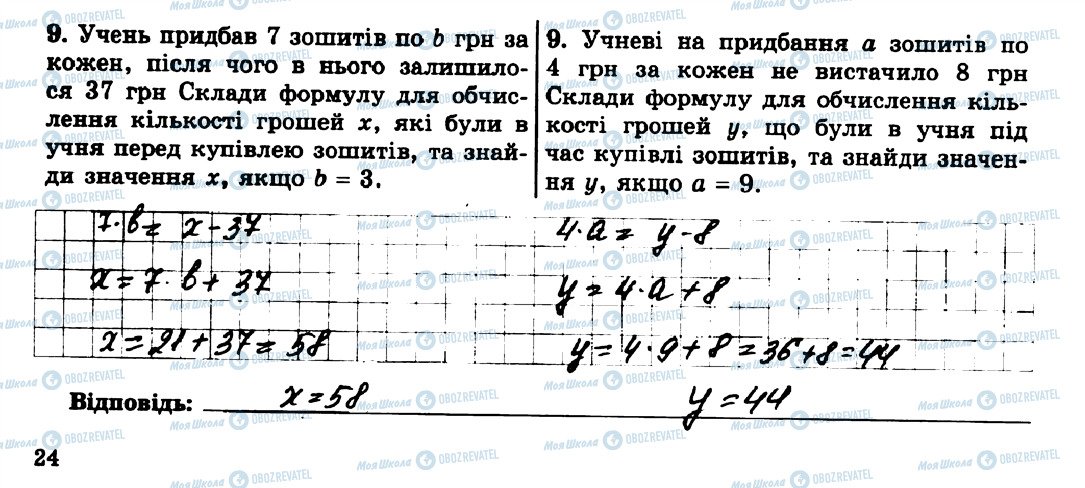 ГДЗ Математика 5 клас сторінка 9