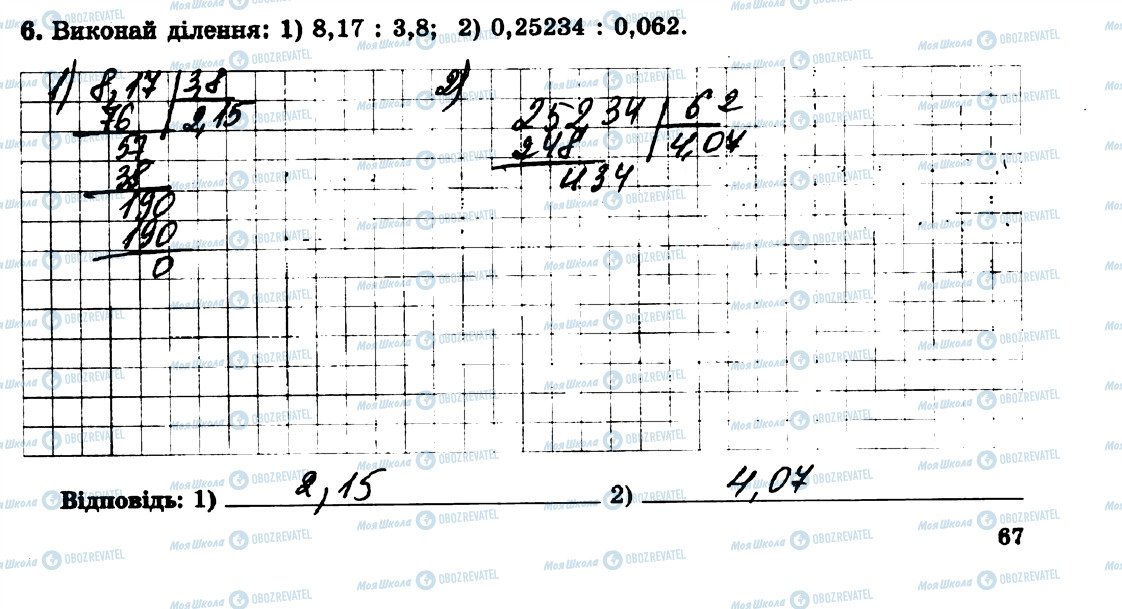 ГДЗ Математика 5 клас сторінка 6