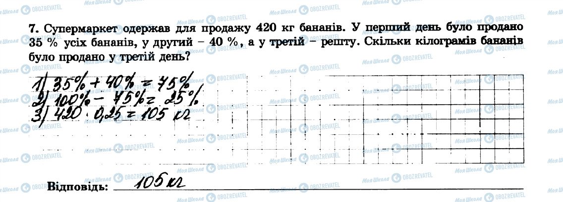 ГДЗ Математика 5 клас сторінка 7