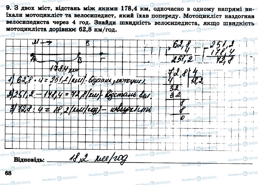 ГДЗ Математика 5 клас сторінка 9