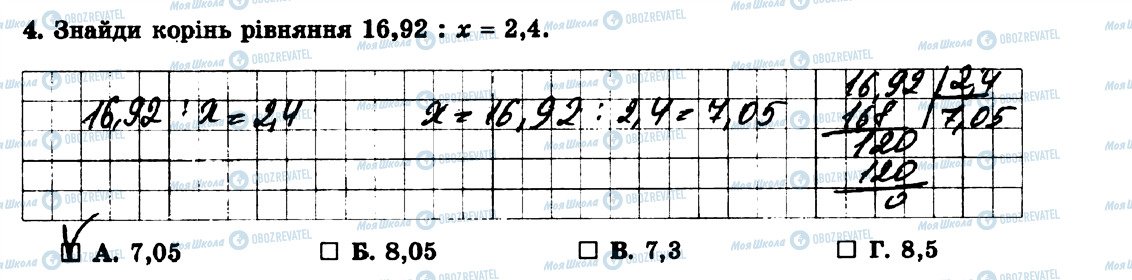 ГДЗ Математика 5 клас сторінка 4