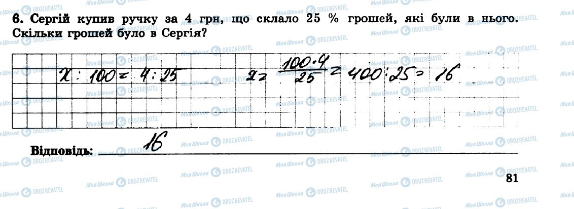 ГДЗ Математика 5 клас сторінка 6