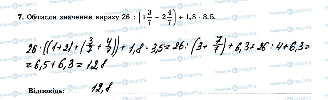 ГДЗ Математика 5 клас сторінка 7