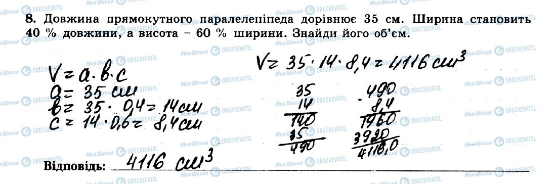 ГДЗ Математика 5 клас сторінка 8