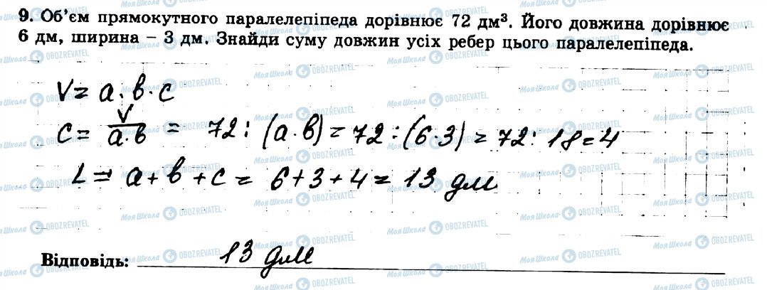 ГДЗ Математика 5 класс страница 9