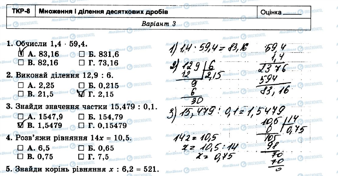 ГДЗ Математика 5 клас сторінка 1-4