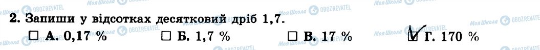 ГДЗ Математика 5 клас сторінка 2