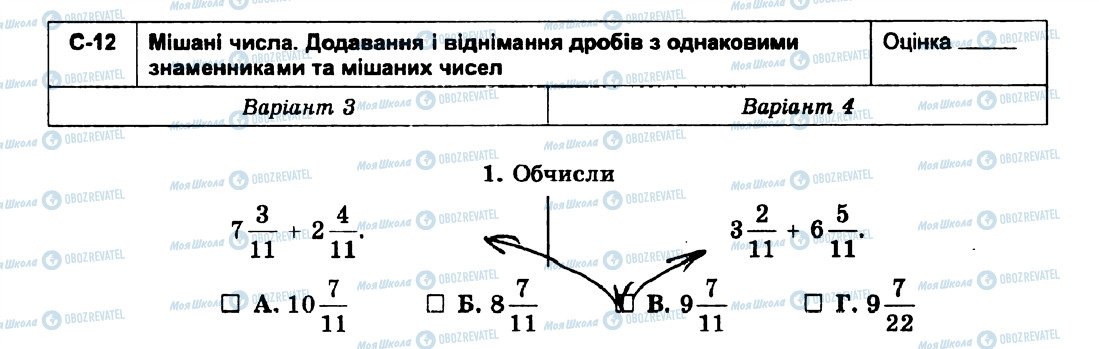 ГДЗ Математика 5 клас сторінка 1