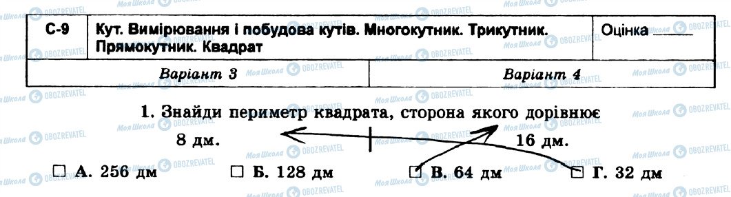 ГДЗ Математика 5 класс страница 1