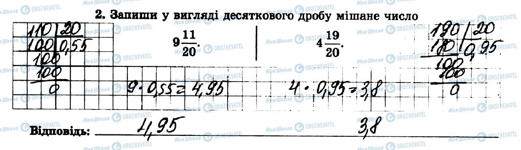 ГДЗ Математика 5 класс страница 2