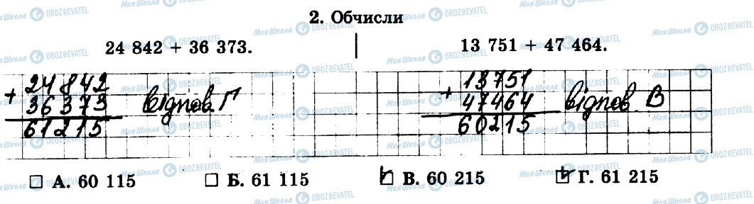 ГДЗ Математика 5 клас сторінка 2