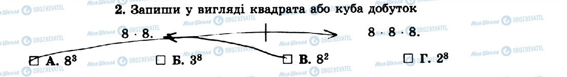 ГДЗ Математика 5 клас сторінка 2